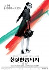 "Sympathy for Lady Vengeance"
