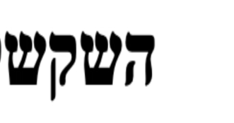 Yiddish Vinkl for May 3 - Vimarsana News