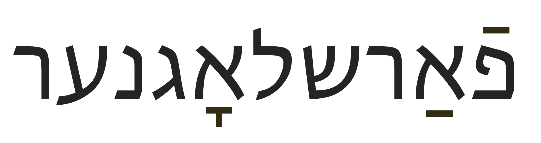 Yiddish Vinkl For December 1 | Yiddish Vinkyl | Clevelandjewishnews.com