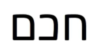 Yiddish Vinkl For July 3 | Yiddish Vinkyl | Clevelandjewishnews.com