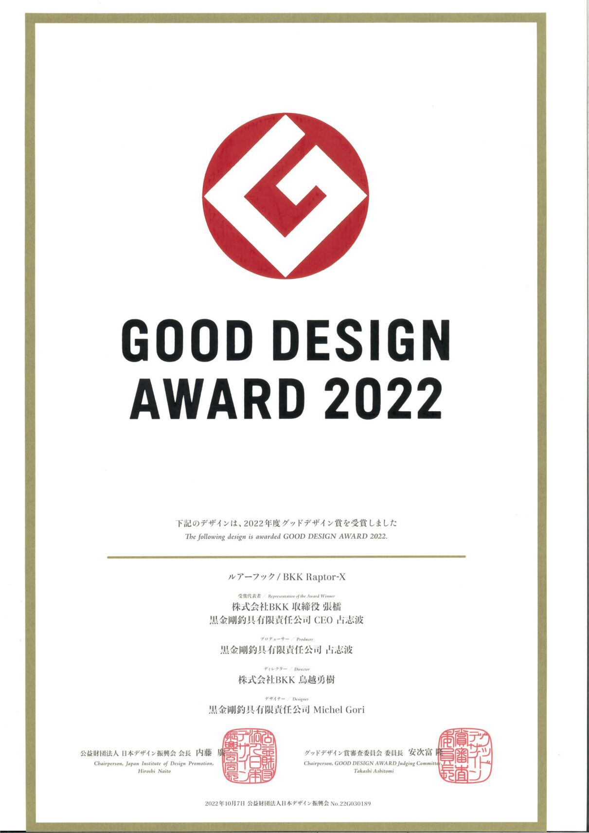 BKK Raptor-X Wins Good Design Award Japan 2022 Lure Hook in