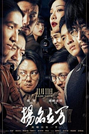 扬名立万 完整版(2021-HD)線上看一觀看電影在線小鴨 1080p Be Somebody