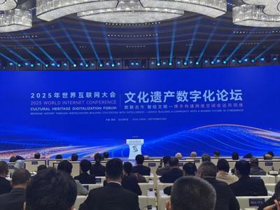 2025 World Internet Conference Cultural Heritage Digitalization Forum Opens in Xi'an, Shaanxi