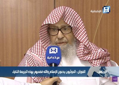 Saudi Arabia appoints Sheikh Saleh bin Fawzan al-Fawzan as kingdom's new grand mufti