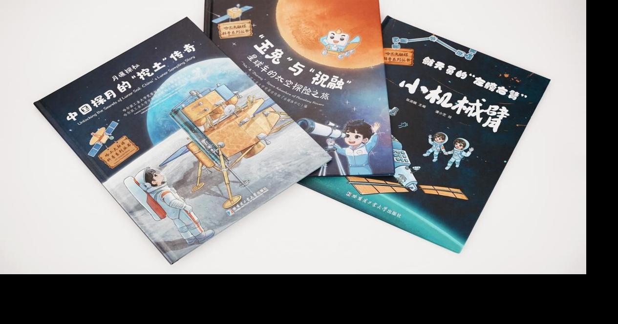 HIT Brings Aerospace Science Popularization Books and Metaverse Courses ...