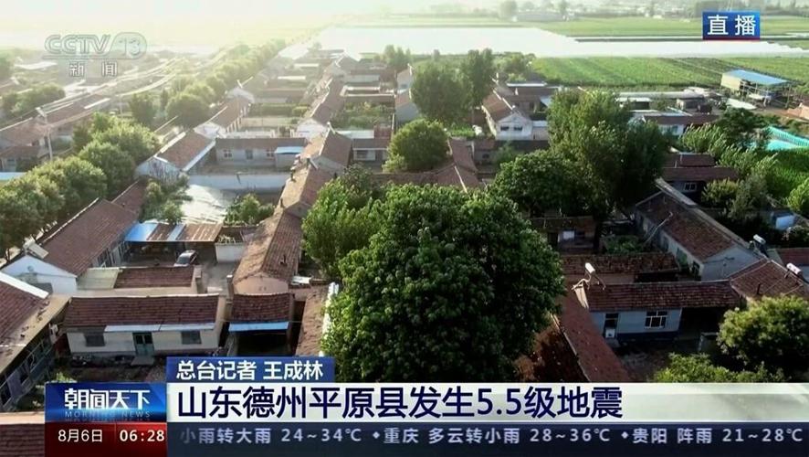 Earthquake in eastern China knocks down houses and injures at least 21, but no deaths reported