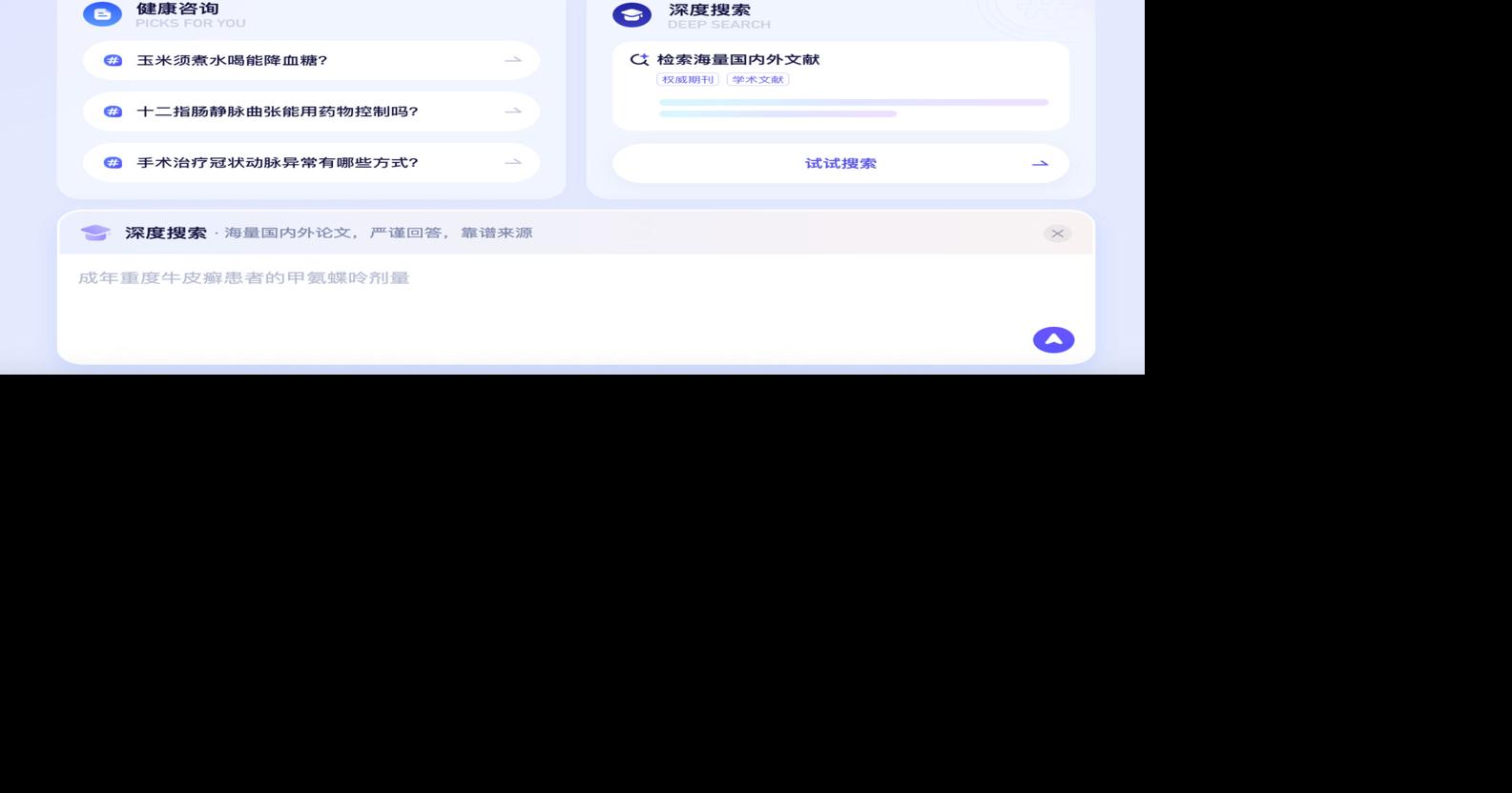 Ant Group’s AI Health Service AQ Upgrades PC Platform with DeepSearch for Evidence-Based Clinical Decision Support