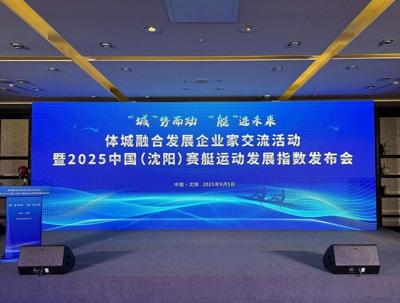 Photo shows the venue where the 2025 China (Shenyang) Rowing Development Index was unveiled in Shenyang, capital of Liaoning Province in northeast China. (Xinhua/Cui Shihao)