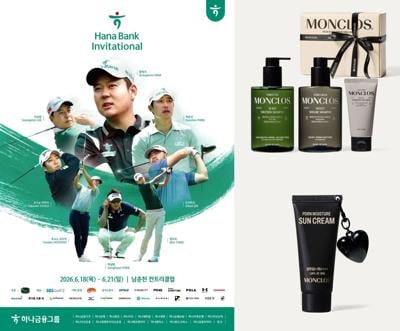 House beauty brand MONCLOS serves as an official sponsor of the 2026 KPGA Tour Hana Bank Invitational.