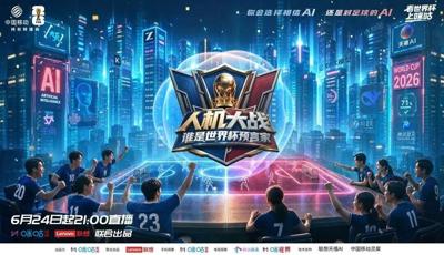 Promotional poster for the "Man‑Machine Battle: Who Is the World‑Cup Prophet" campaign co‑produced by Migu and Lenovo. It features multiple people wearing blue jerseys interacting in front of a virtual football pitch against a futuristic nighttime city ...