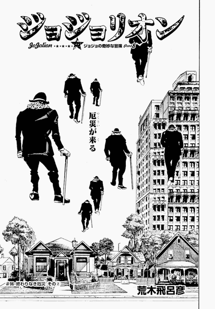 Jojolion Logo Png Jojo S Bizarre Adventure Jojolion Chapter 96 Review Answered Questions Deepened Mysteries Entertainment Utdailybeacon Com jojo s bizarre adventure jojolion