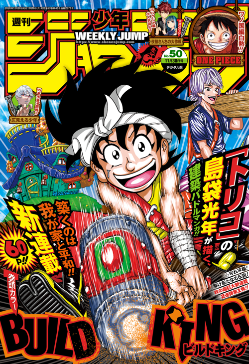 Weekly Shonen Jump In Pirate King Luffy Entertainment Utdailybeacon Com In the world where the taste and texture of food are very important, there is toriko, a hunter of precious foods regularly hired by. weekly shonen jump in pirate king