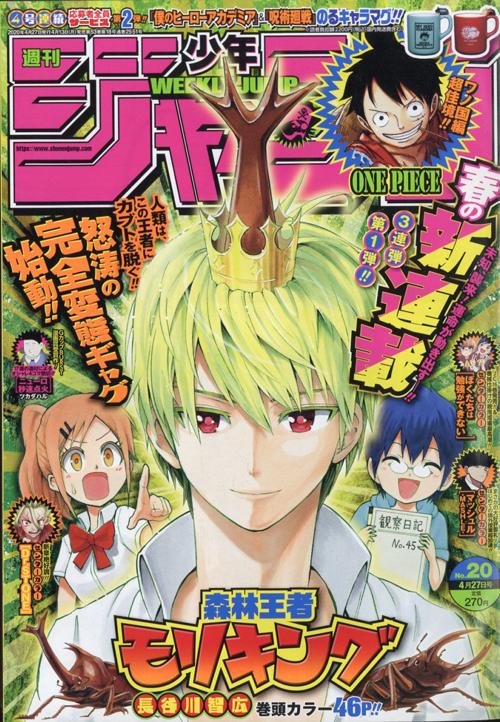 Weekly Shonen Jump In Gruesome And Grotesque Entertainment Utdailybeacon Com